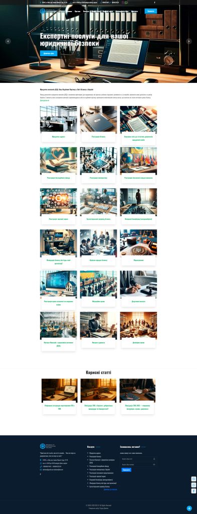 Юридична компанія ДСД. (Сайт створений на AVE CMS.)