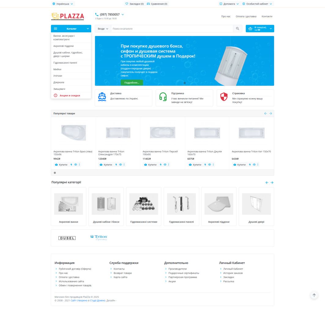 Інтернет-магазин PlaZZA. (Сайт виконаний на OpenCart)